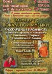 14.11.05 Афиша. Русская душа в романсах. Павел Быков (2х3)