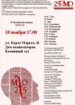 14.11.10 Афиша. OPUS 25 (2х3)