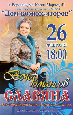 афиша славяна 11а