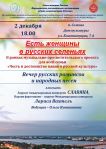 06 Есть женщины в русских селеньях 02.12.15