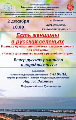 06 Есть женщины в русских селеньях 02.12.15