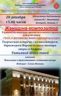07 Женщина-композитор 20.12.15