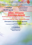 Итоговый-вариант-афиша-_4_-образ-жен-в-рус-музыке-_без-фото-моста_