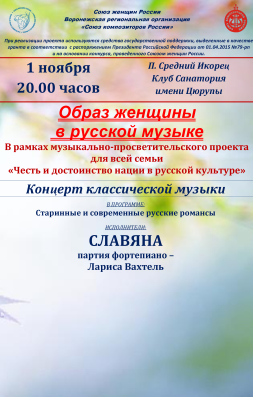 Итоговый-вариант-афиша-_4_-образ-жен-в-рус-музыке-_без-фото-моста_