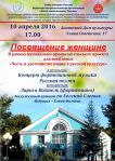 15 10.04.16 Посвящение женщине