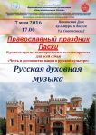 17 07.05.16 Православный праздник Пасхи